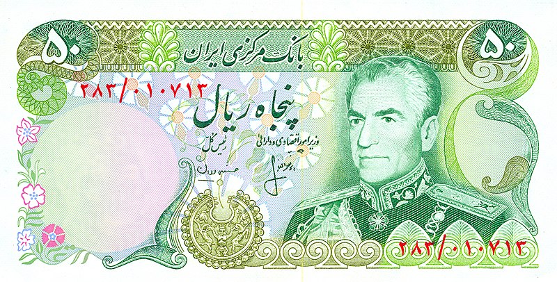 File:پنجاه ریال - سری سیزدهم بانک مرکزی - کد ۱۷۷ (رو).jpg