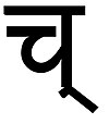 च्