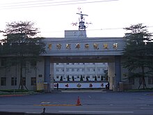 Coast Guard Administration building. 2007-11-13 Headquarters of Coast Guard Administration, Executive Yuan.jpg