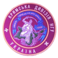 Нарукавна нашивка 7-ї (Кримської) дивізії національної гвардії України (варіант 2)