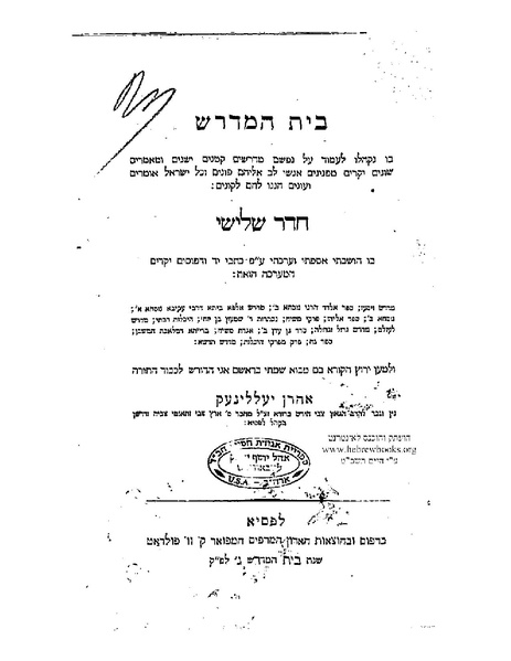 File:Adolph Jellinek. Bet Ha-Midrasch. Vol.III.pdf