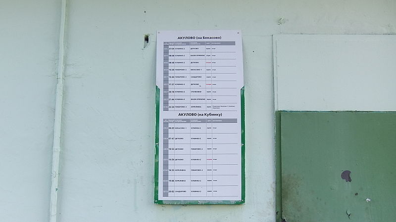 File:Akulovo Station (timetable 2012).JPG