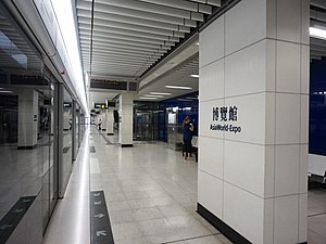 機場快綫博覽館站