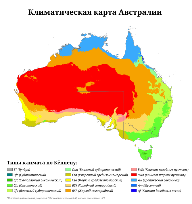 Карта климатических поясов австралии