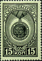 Premiile URSS-1945. CPA 952.jpg