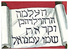 ספר ישעיה פרק 7-1 (איורי תנ