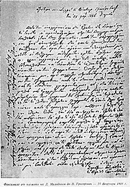 A letter from Dimitar Miladinov to Victor Grigorovich from February 25th, 1846 about his search for Bulgarian folk songs and artifacts in Macedonia. D. Miladinov to V. Grigorovic-1848.jpg