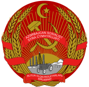 阿塞拜疆苏维埃社会主义共和国国徽 (1931-1937)