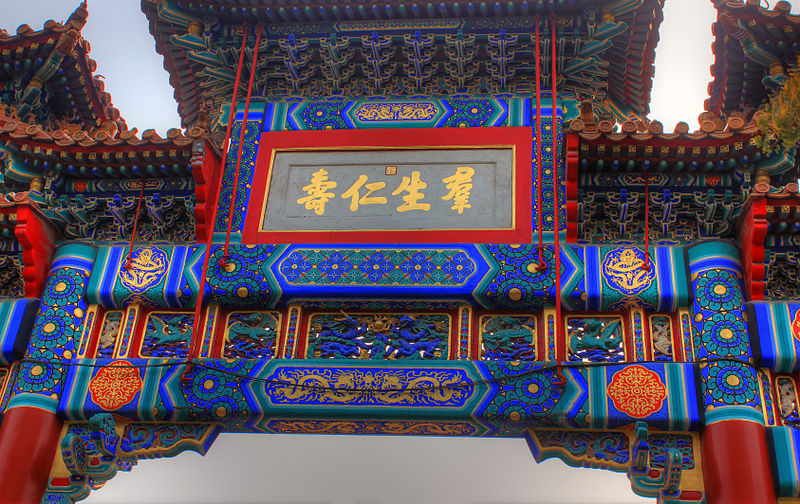 File:Gfp-china-beijing-sign-at-the-entrance-of-lama-temple.jpg