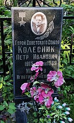 Vorschaubild für Datei:Grave of Petr Kolesnik - 1.jpg