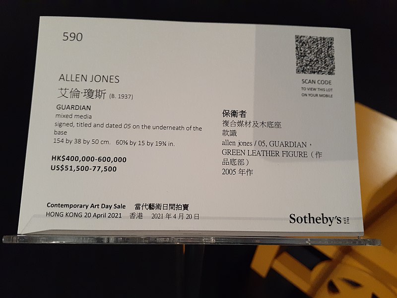 File:HKCEC 香港會議展覽中心 WCN 灣仔北 Wan Chai North 蘇富比 Sotheby's Auction preview exhibition April 2021 SS2 190.jpg