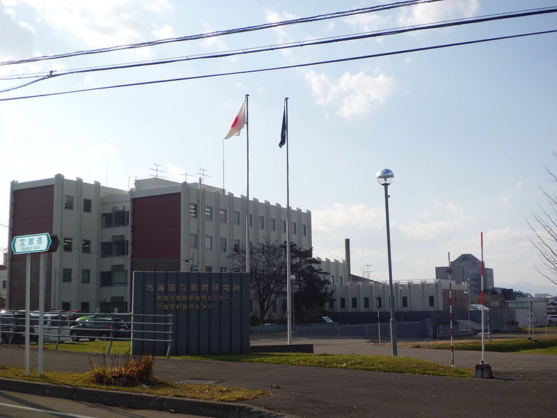 File:Hokkaido Education Research Institute.JPG