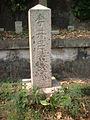 Japanese grave in the Hong Kong Cemetery.JPG