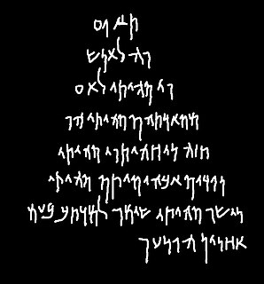 Pul-i-Darunteh Aramaic inscription