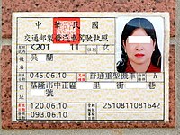 中華民國交通部製發汽車駕駛執照