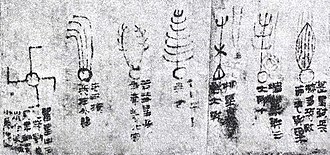 Detail of astrology manuscript, ink on silk, 2nd century BC, Han dynasty, unearthed from Mawangdui tomb. The page gives descriptions and illustrations of seven comets, from a total of 29 found in the document. Mawangdui Astrology Comets Ms.JPG