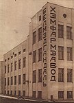 Завод медычных прэпаратаў, да 1933 г.