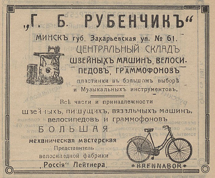 File:Minsk-bicycle-1881-paper.jpg