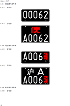 230px Motor vehicle plate schematic diagram in P.R.China %285%29