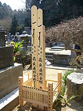 Itatōba (sotōba), opgesteld achter graf