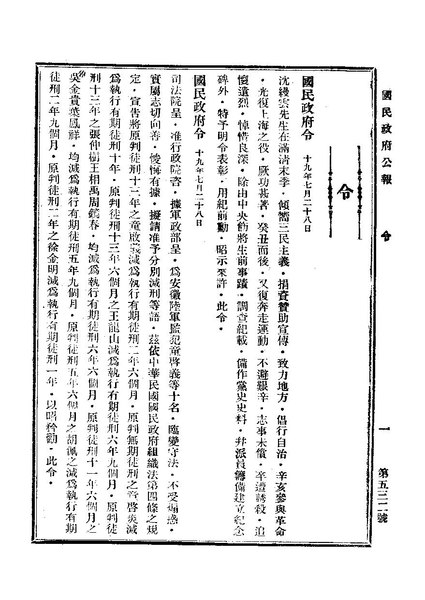 File:ROC1930-07-29國民政府公報532.pdf