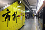 Thumbnail for Shiqiao station (Guangzhou Metro)