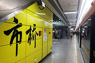 <span class="mw-page-title-main">Shiqiao station (Guangzhou Metro)</span> Guangzhou Metro station