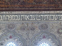 Tipografía hebrea en la decoración interior.