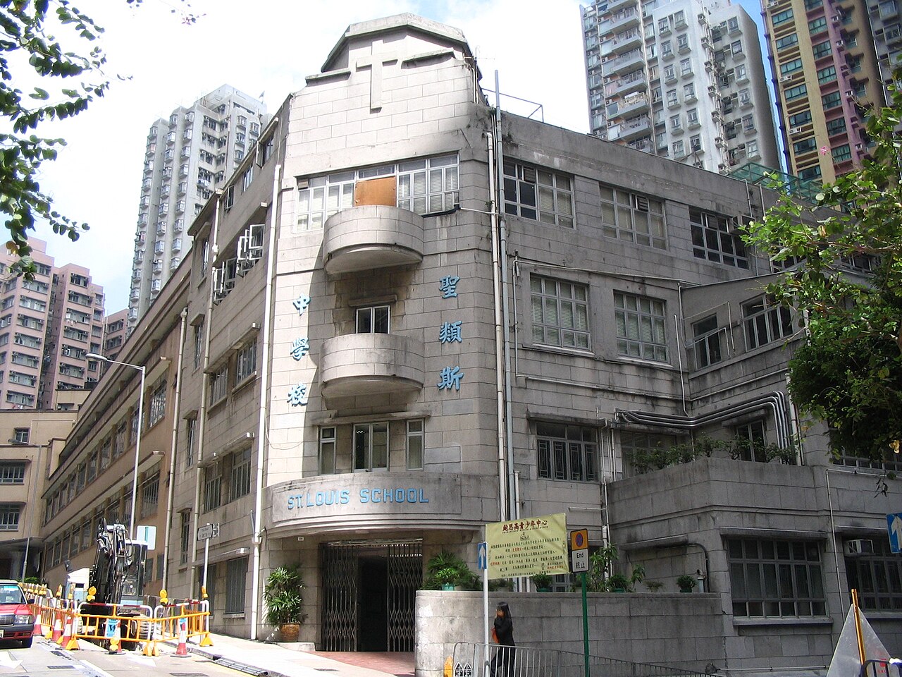 File:St. Louis School, Hong Kong www.semadata.org - Wikipedia