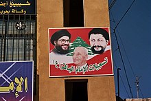 A 2005 poster in Tyre depicting the disappeared Imam Musa Sadr, Amal leader Nabih Berri, and Hezbollah leader Hassan Nasrallah (clockwise) The Shia South (48707465).jpg