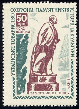 Украинское общество охраны памятников истории и культуры: памятник Ленину в Киеве[55]