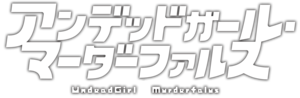 Miniatura para Undead Girl Murder Farce