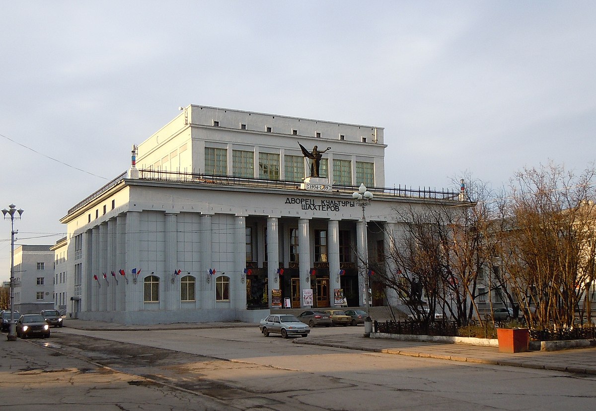 Дворец шахтеров в воркуте