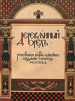 Обложка книги. Оформление: Г. Нарбут