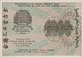 1000 rubli della RSFSR 1919 con iscrizioni in diverse lingue del mondo.  Inversione
