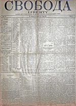 Миниатюра для Файл:Свобода. (Українська газета у США). 1899. №004.pdf