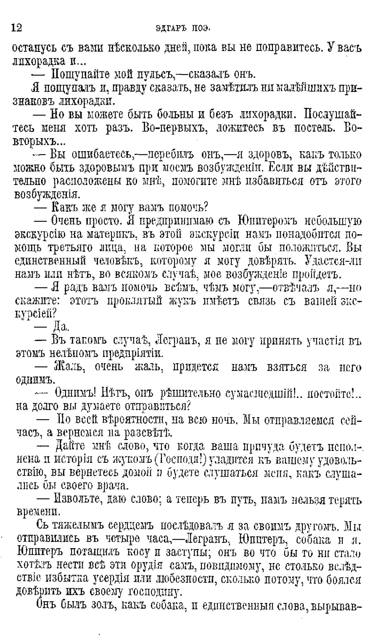 Страница:Собрание сочинений Эдгара Поэ (1896) т.1.djvu/12 — Викитека