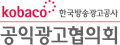 2007년부터 2008년까지 사용된 공익광고협의회의 로고