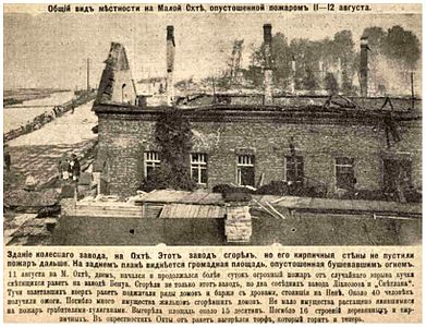 Заметка о пожаре 1917 года на Малой Охте