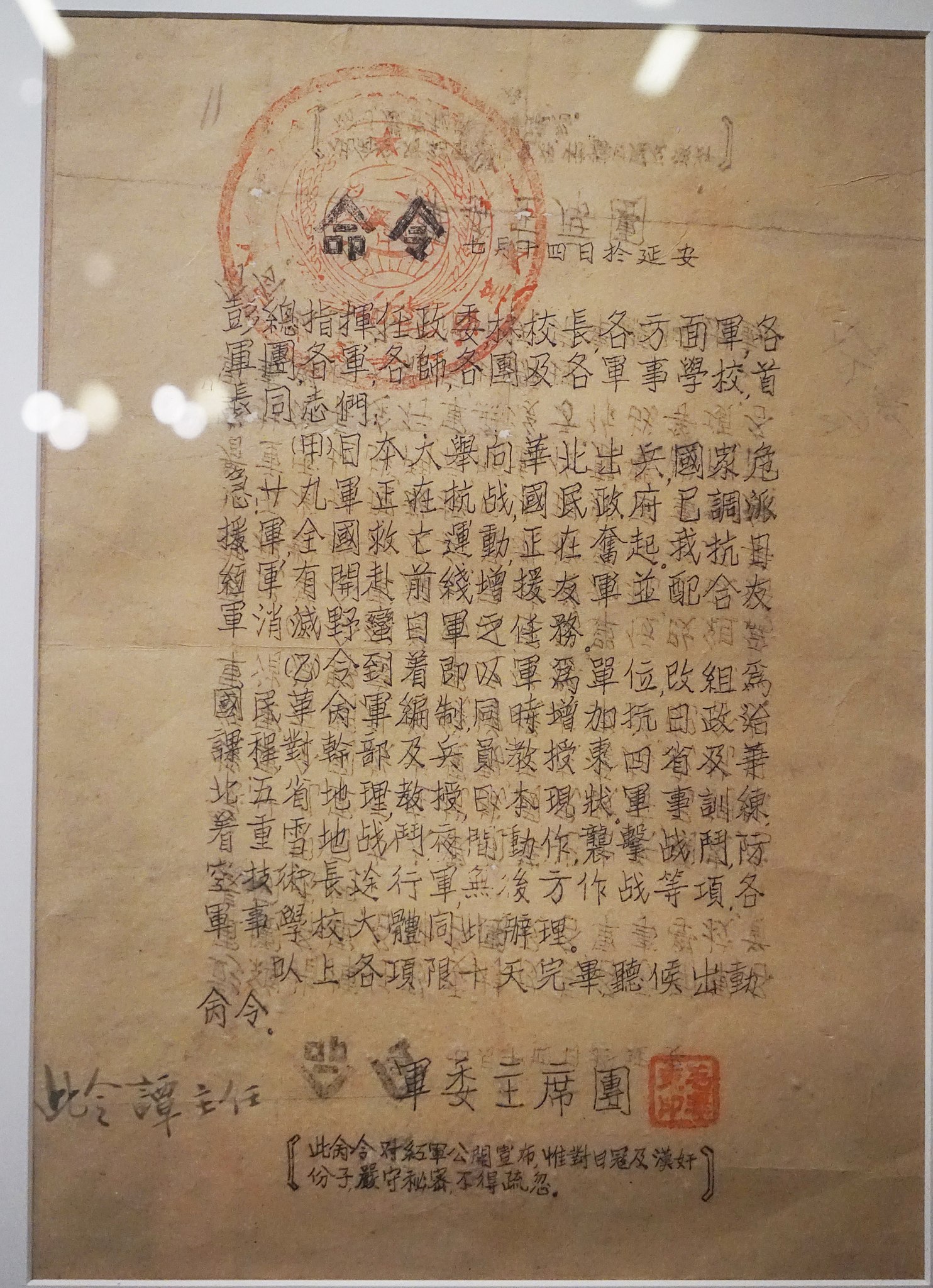 File:1937年红军改组为国民革命军命令.jpg - Wikipedia