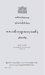 Thumbnail for Alaungpaya Ayedawbon