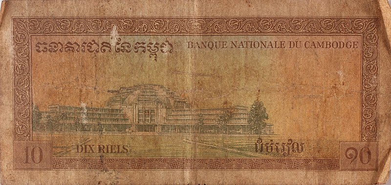 File:Banknotes of Cambodia 10 riel.jpg