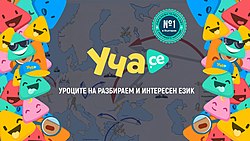 Уча.се