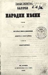 Bulgarian Folk Songs, collected by the Miladinov Brothers Dimitar and Konstantin and published by Konstantin in Zagreb at the printing house of A. Jakic, 1861. Bulgarian Folk Songs Miladinov1.jpg