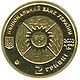 Coin of Ukraine Sagitarius A2.jpg
