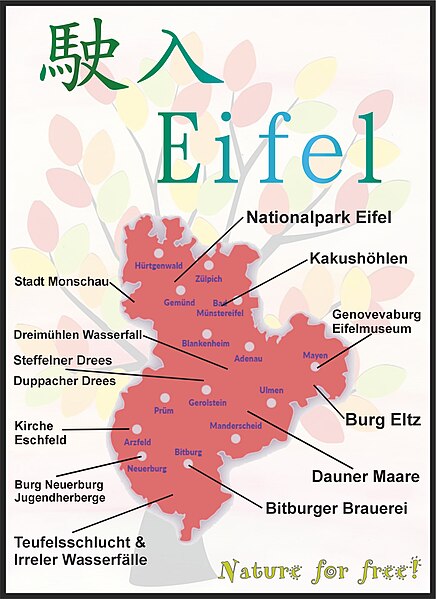 File:Eifel (艾费尔山); Attractions, 景點.jpg