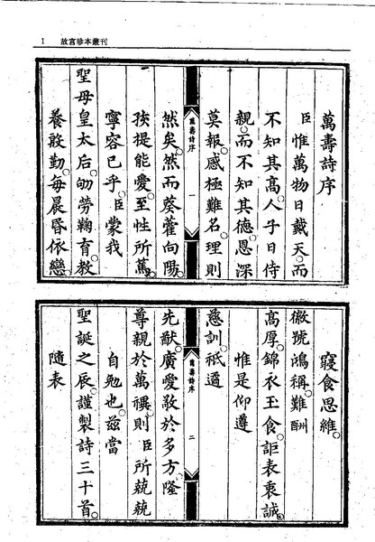 File:GGZBCK542 萬壽詩淸聖祖御製詩淸聖祖御製文.pdf - Wikimedia Commons