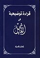 Gospel-Arabic-Al-Hayat Book.jpg