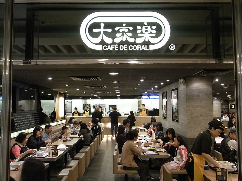 File:HK 黃大仙中心 Wong Tai Sin Shopping Centre shop 07 大家樂 Cafe de Coral.jpg