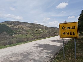 Hreša (Stari Grad)